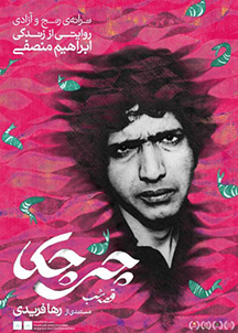 فیلم چی چکا قصه شب