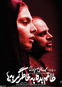 فیلم طلاقم بده به خاطر گربه ها