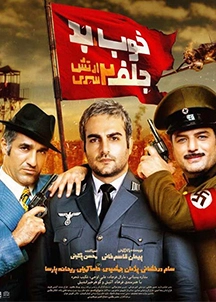 فیلم خوب، بد، جلف ۲: ارتش سری